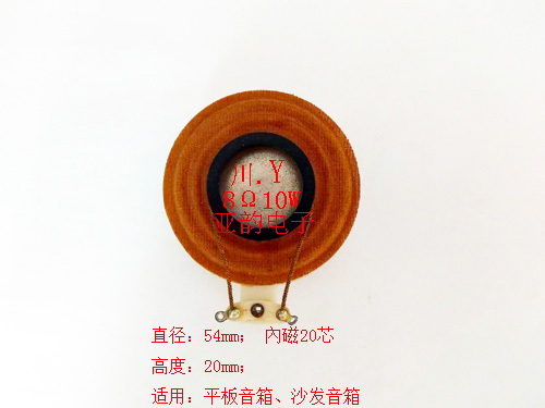 驱动器喇叭