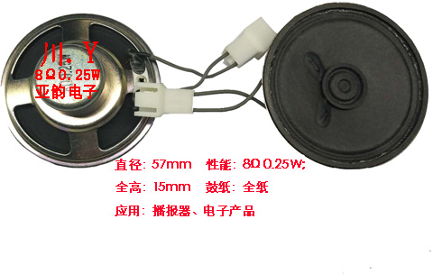 57内磁全纸喇叭