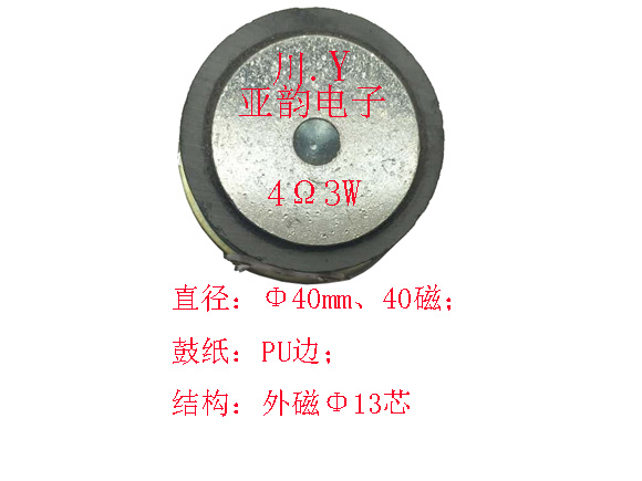 40F外磁多媒体音箱喇叭