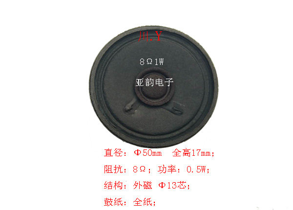 50全纸圆形外磁喇叭