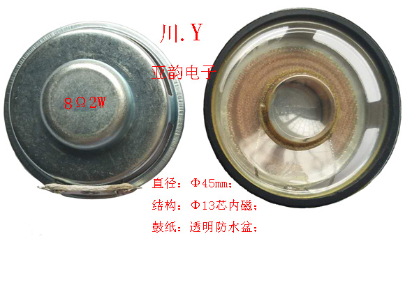 45N内磁防水喇叭