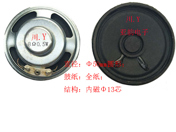 50全纸内磁圆形喇叭