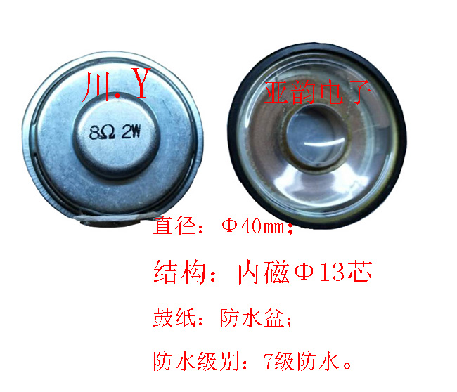 40内磁防水喇叭
