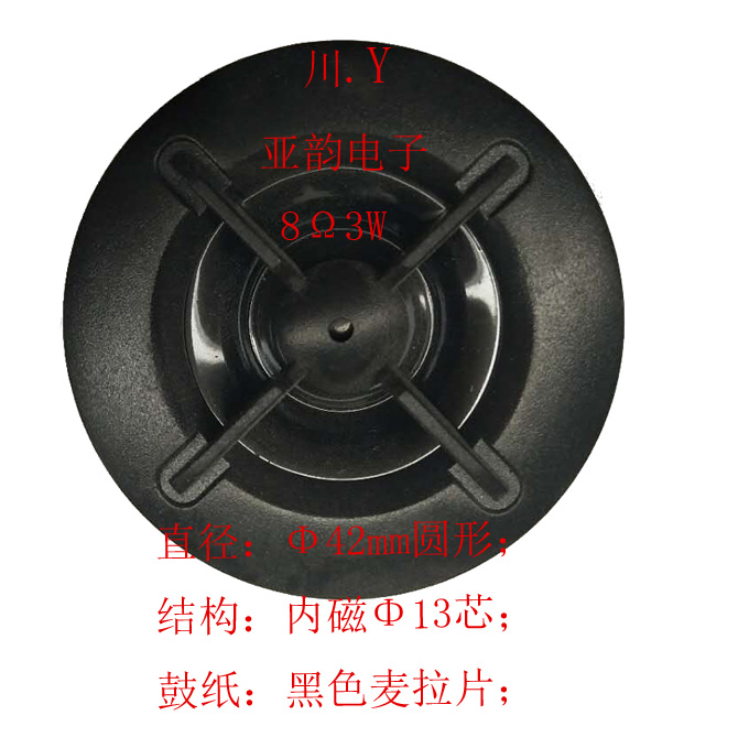 42高音圆面板喇叭