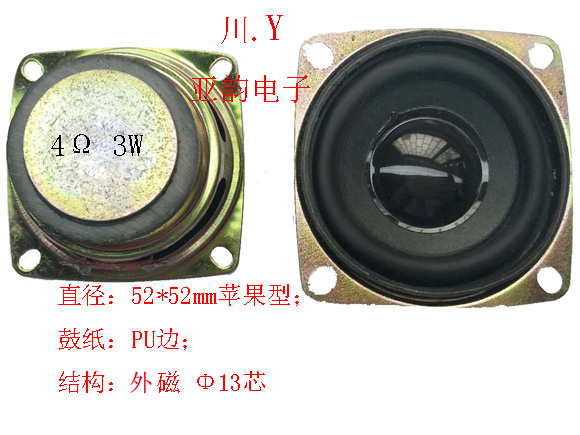 52F外磁苹果型喇叭