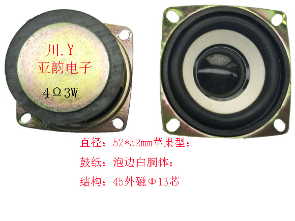 52F外磁苹果型音箱喇叭