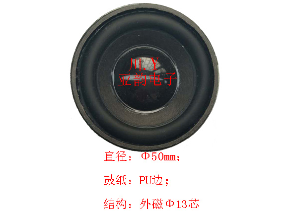 50F外磁圆形多媒体喇叭