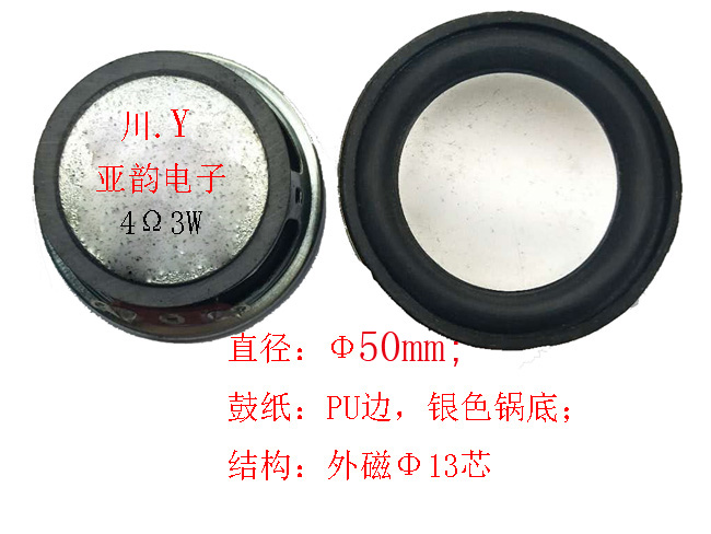 45F圆形外磁多媒体喇叭