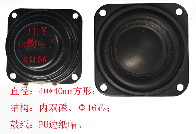 40N内磁16芯双磁蓝牙音箱喇叭