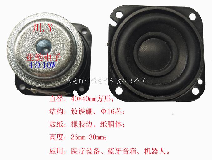 40F方形钕铁硼蓝牙音箱喇叭