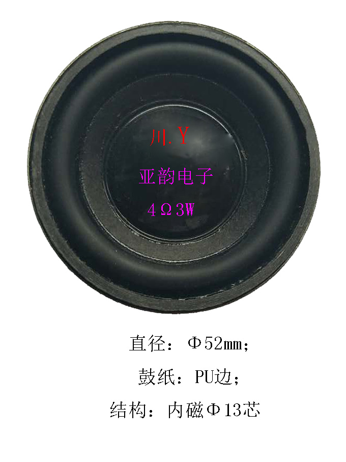 52内磁PU边蓝牙喇叭