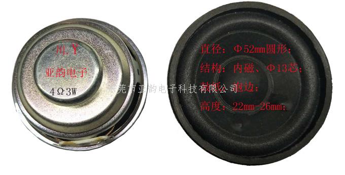 52内磁泡边故事机喇叭