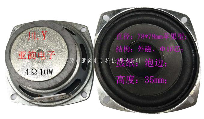 77F外磁泡边音箱喇叭